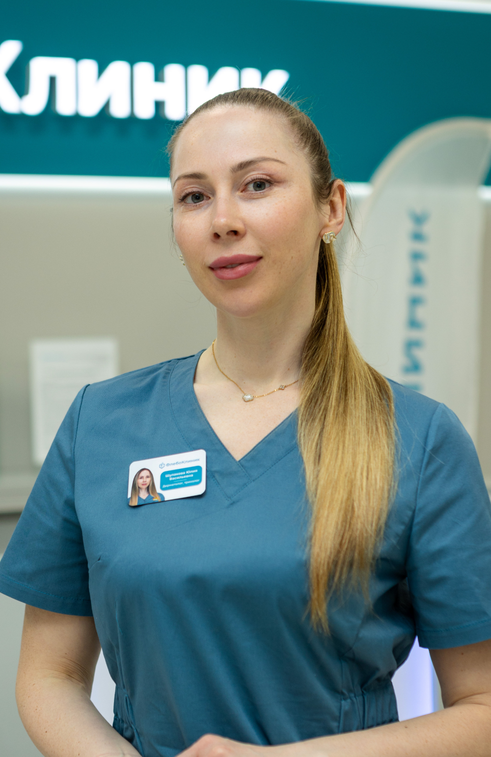 Шулакова Юлия Васильевна